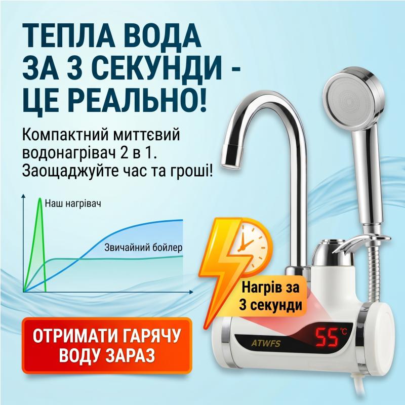 Електричний водонагрівач WATER HEATER МІНІ БОЙЛЕР з Душем