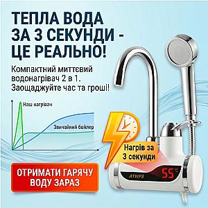 Електричний водонагрівач WATER HEATER МІНІ БОЙЛЕР з Душем
