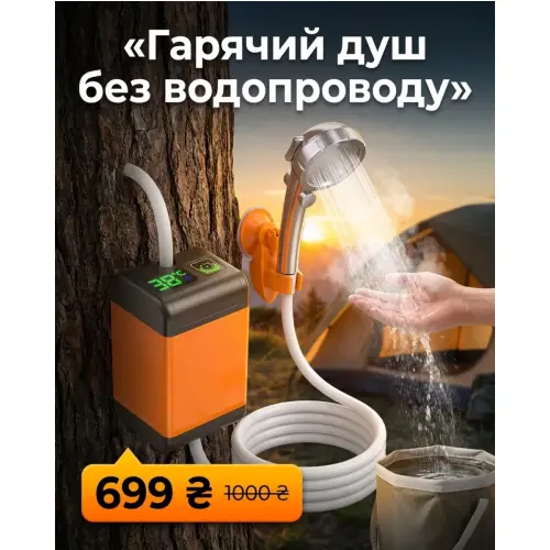 Портативний душ 6000 мА·год мобільний душ для кемпінгу з цифровим індикатором температури води