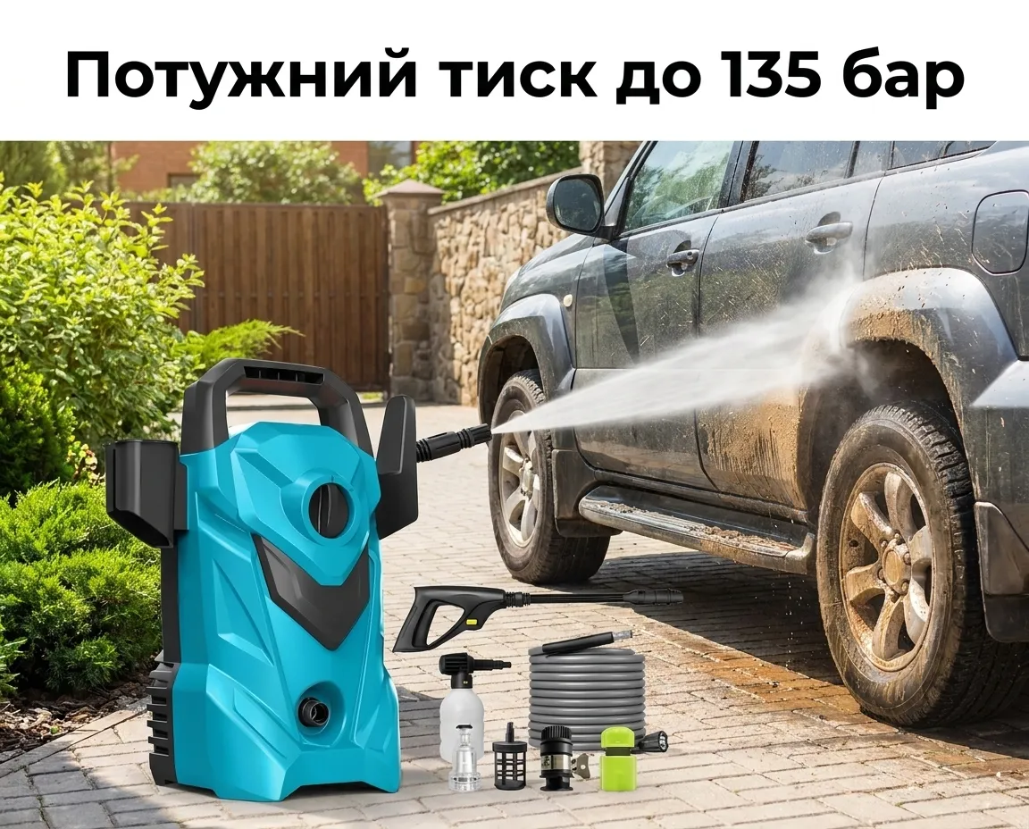 Потужний тиск до 135 бар